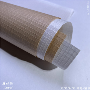 格线纸A3方格内棉线A4经纬线纸A4装饰吊牌封面正度大度网纹特种纸