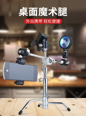 迷你不锈钢魔术腿桌面灯架