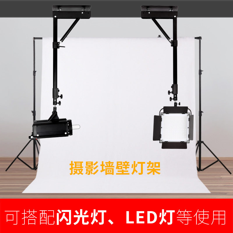 升辉摄影墙壁灯架闪光灯支架