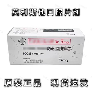 日本进口莫利司他猫狗musredo tablets 慢性肾衰补血促红素5ml