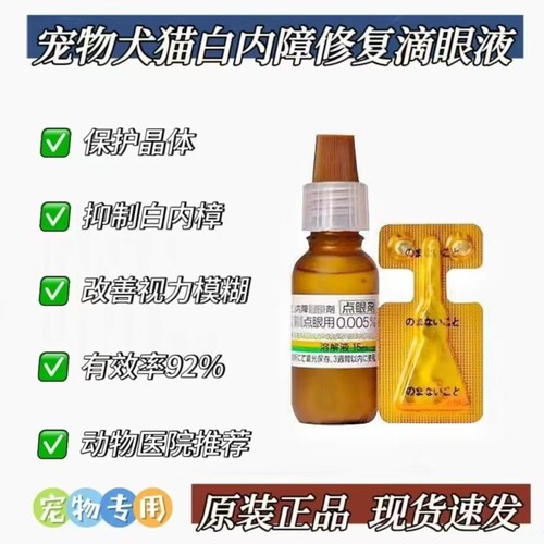 日本宠物白眼障眼药水眼部清洁