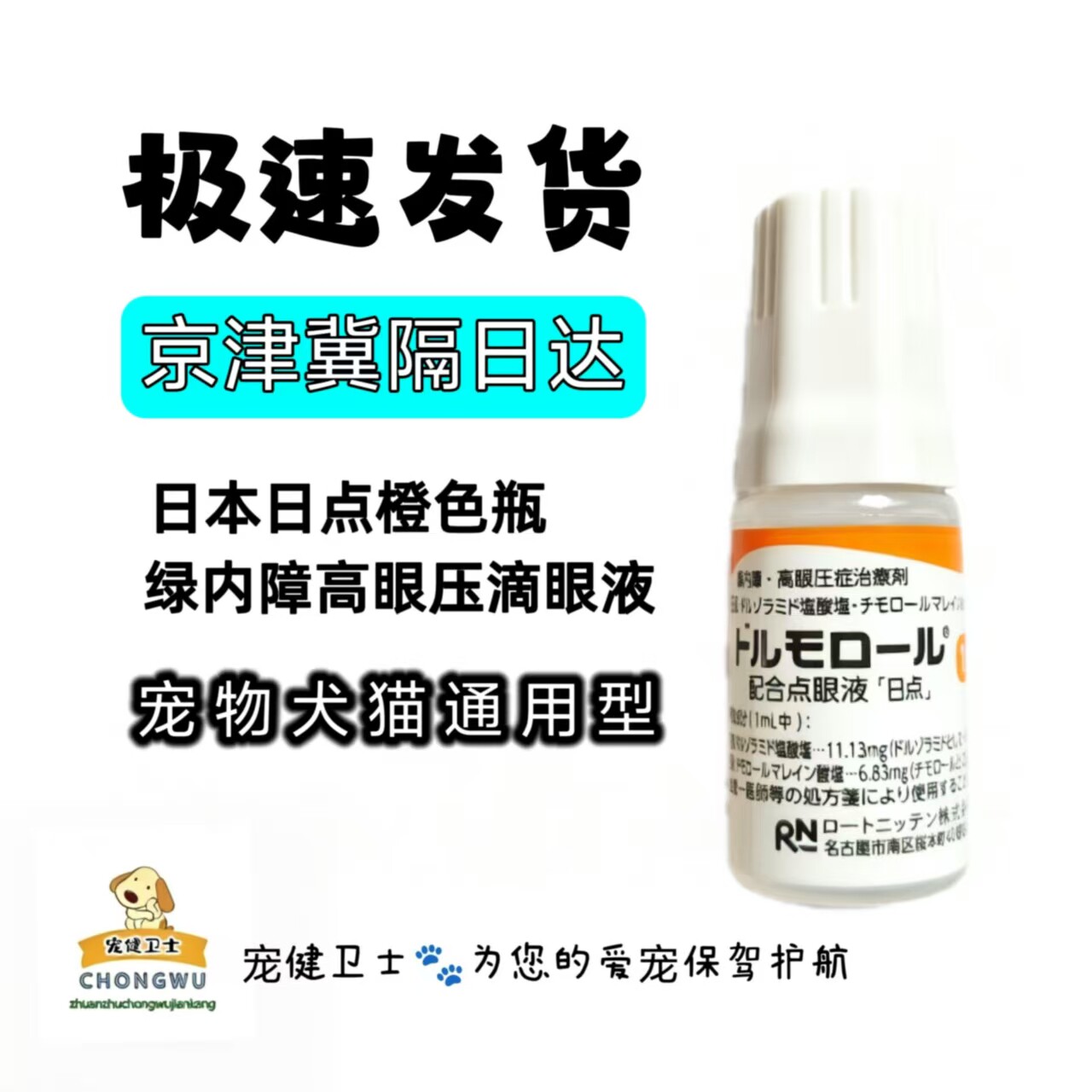 日本Nitten Dolmorol® 青光眼 降眼压滴眼液 眼压高修复型眼药水