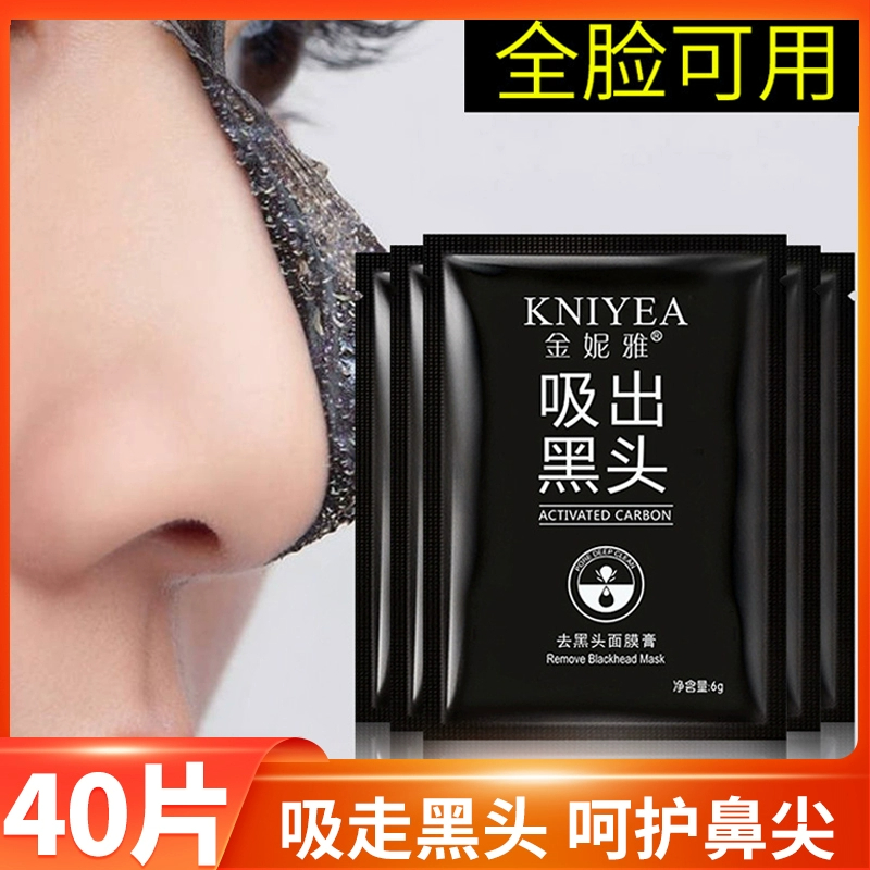金妮雅去黑头面膜膏鼻膜吸出黑头收缩毛孔深层清洁粉刺撕拉式鼻贴