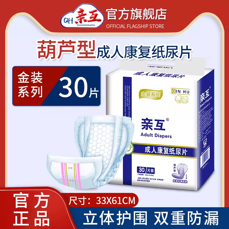 亲互护理老年葫芦型成人纸尿片