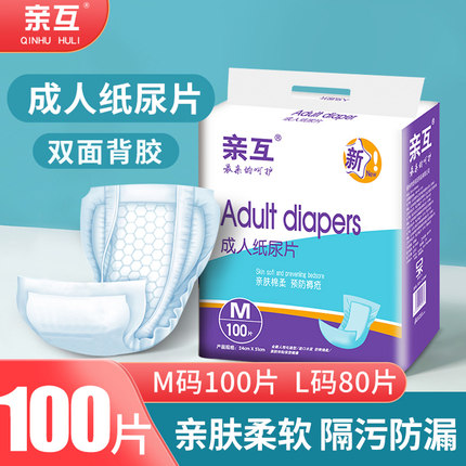 亲互成人纸尿片尿不湿老人专用男女纸尿垫老年人隔尿垫大人纸尿裤
