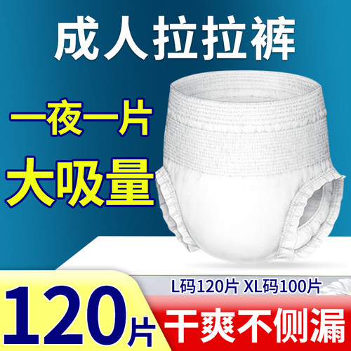 亲互成人拉拉裤男女通用