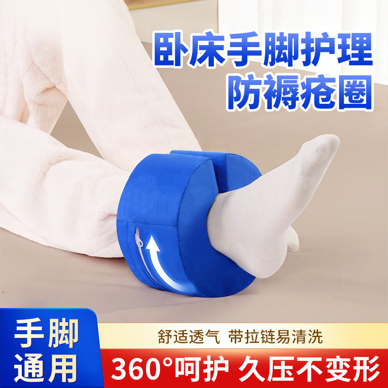 防压疮圈卧床老人瘫痪护理手圈脚圈褥疮垫踝骨垫翻身垫脚部抬高垫,洗护清洁剂/卫生巾/纸/香薰,成年人护理辅具,淘宝优惠券,粉丝福利购,淘宝优惠卷