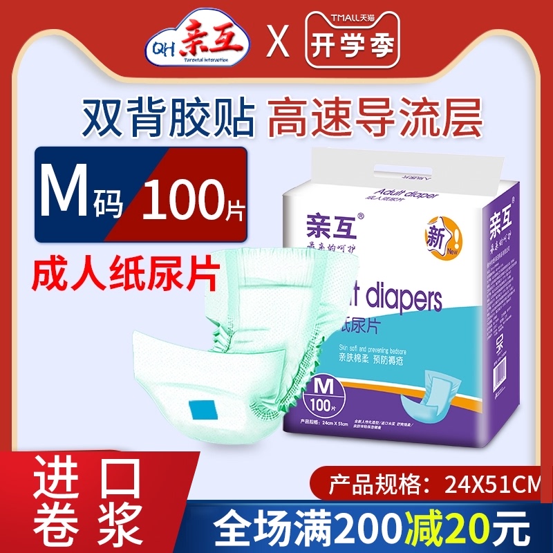 3亲互成人纸尿片老年人尿不湿男女非拉拉裤老人用护理隔尿垫纸尿裤