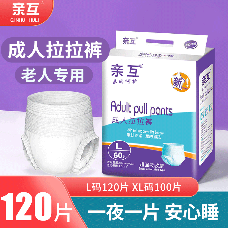 亲互男女通用成人拉拉裤120大包