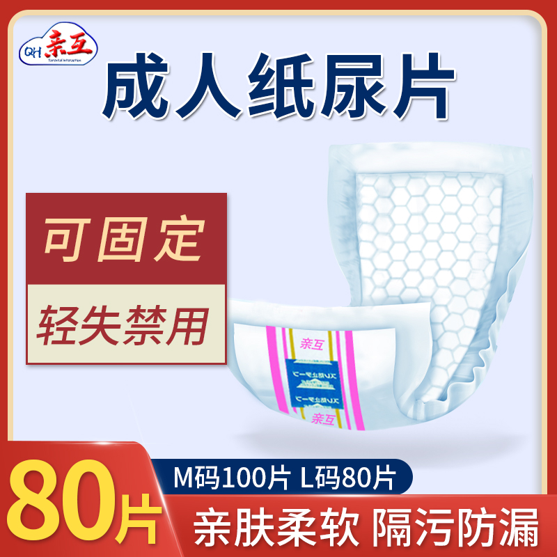 亲互成人纸尿片老人用尿不湿男女士专用纸尿垫老年人一次性隔尿垫 洗护清洁剂/卫生巾/纸/香薰 成年人纸尿片 原图主图