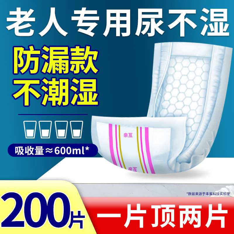 成人纸尿片尿裤老人用尿不湿男女士专用纸尿垫老年人一次性隔尿垫
