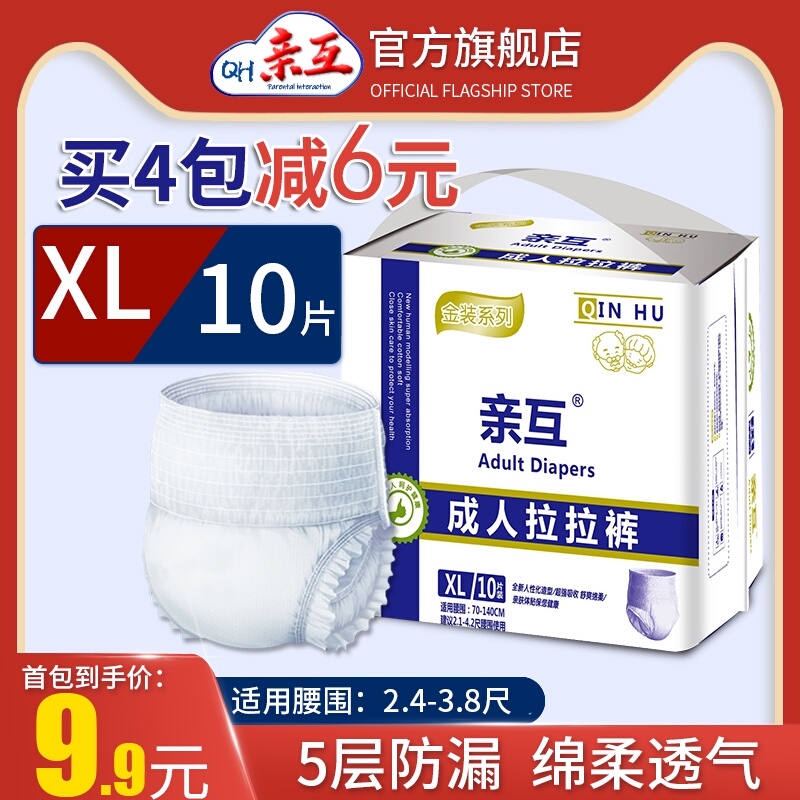 亲互成人拉拉裤XL大码老人用尿不湿护理隔尿垫男女老年人用纸尿裤