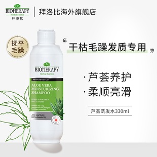 Bioherapy拜洛比芦荟洗发水无硅油控油去屑止痒洗头膏控油蓬松