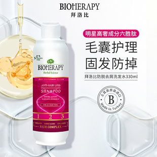 bioherapy拜洛比固发洗发水强韧发丝蓬松洗发露 效期至26年8月