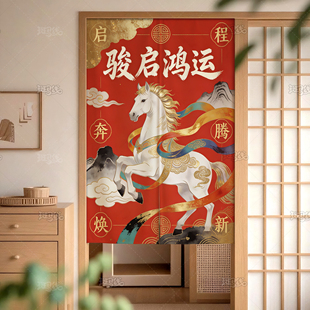 马到成功中式门帘布帘山水画白马装饰帘家用客厅卧室隔断帘红喜庆