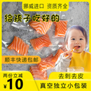 三文鱼新鲜辅食宝宝小包装 生鲜挪威进口冰鲜中段200g送婴儿辅食谱