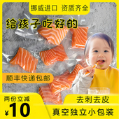 三文鱼新鲜辅食宝宝小包装 生鲜挪威进口冰鲜中段200g送婴儿辅食谱