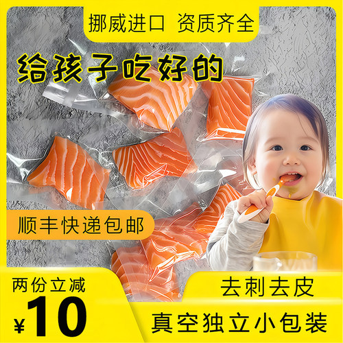 0添加三文鱼辅食专为宝宝定制款