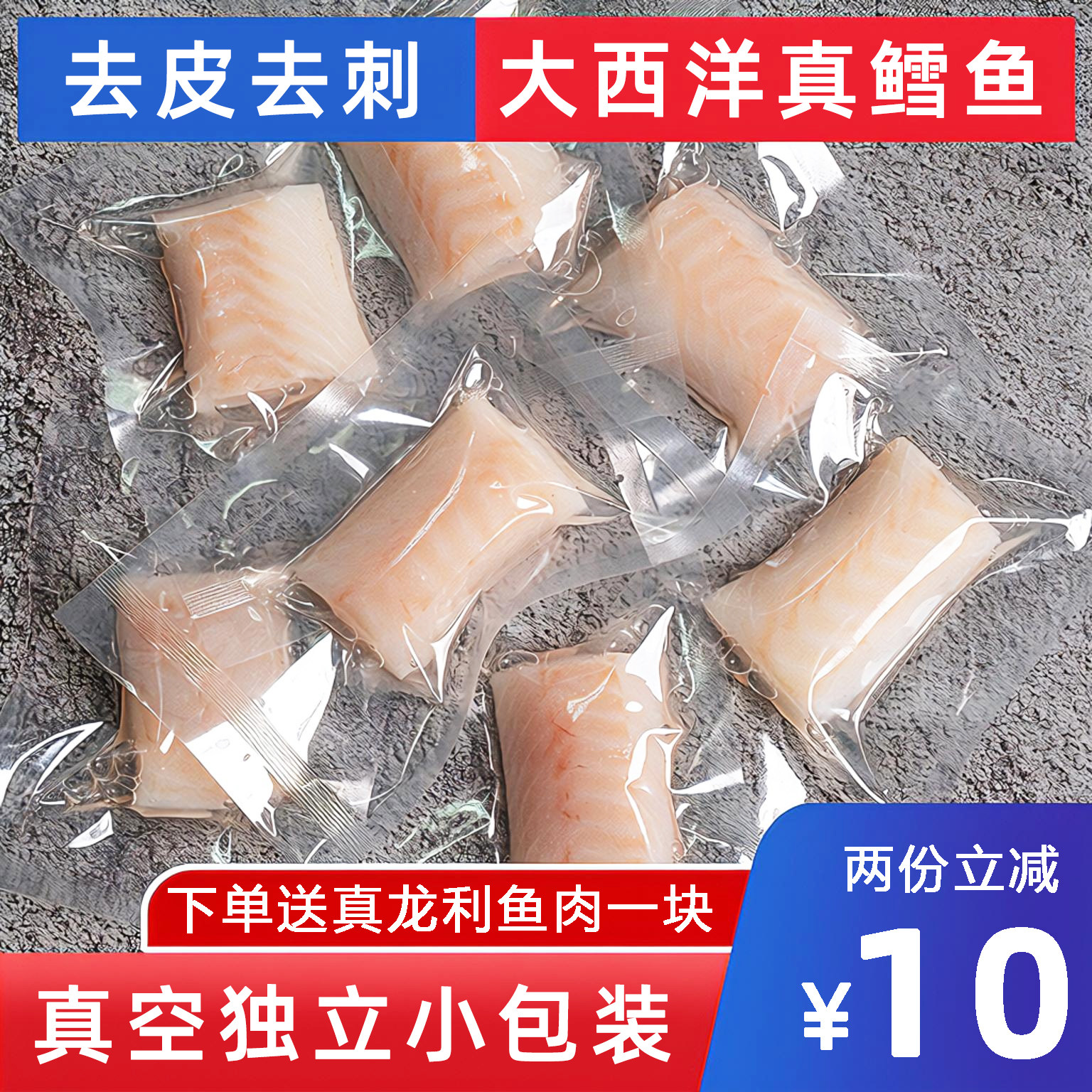 新鲜挪威大西洋真鳕鱼新鲜真鳕鱼块鱼排冷冻深海鱼片独立包装260g