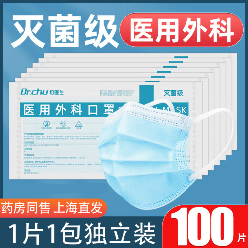 100只独立包装灭菌医用外科口罩