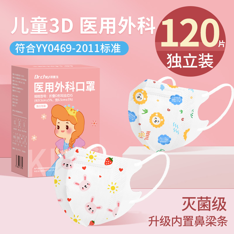 3d立体儿童医用外科口罩小孩专用