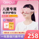 阿尔普儿童护眼仪智能眼部按摩器缓解疲劳学生眼睛按摩仪热敷眼罩