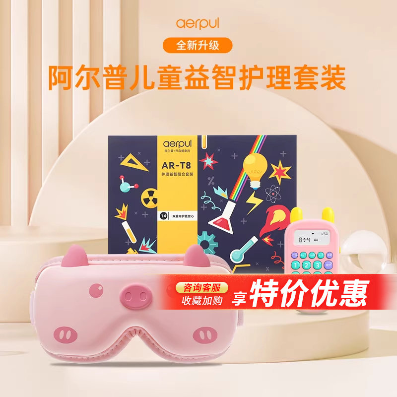 阿尔普眼部按摩仪儿童护眼仪学生保护视力眼睛按摩器热敷润眼罩_虎窝淘