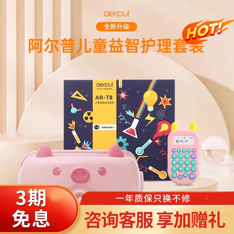 阿尔普眼部按摩仪儿童护眼仪学生保护视力眼睛按摩器热敷润眼罩