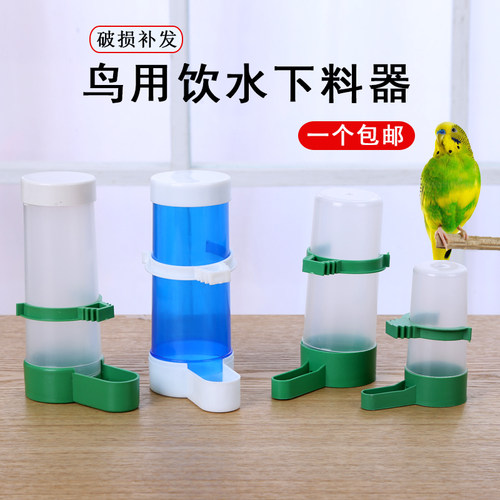 料器小型大号自动喂水鸟笼配件