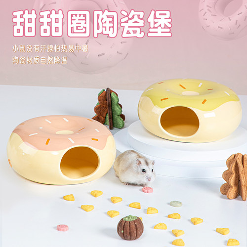 承希仓鼠瓷窝，造景用品
