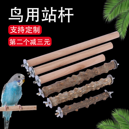 带螺丝鸟站杠配件花椒木