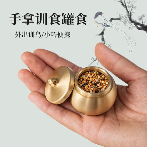 承希铜食罐训鸟用品送包装礼盒
