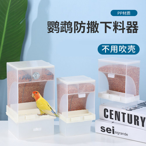 自动防溅食碗谷壳分离鹦鹉