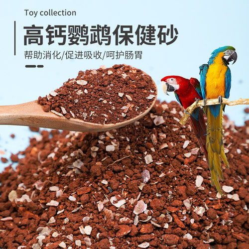 鸟用保健砂玄凤鹦鹉补钙专用红土
