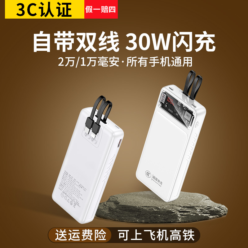3C认证石墨烯100W超级快充充电宝20000毫安自带线可上飞机正品官方旗舰店闪充移动电源超大容量新款2025新款