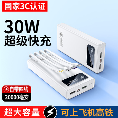 【3C认证】自带线超级快充充电宝