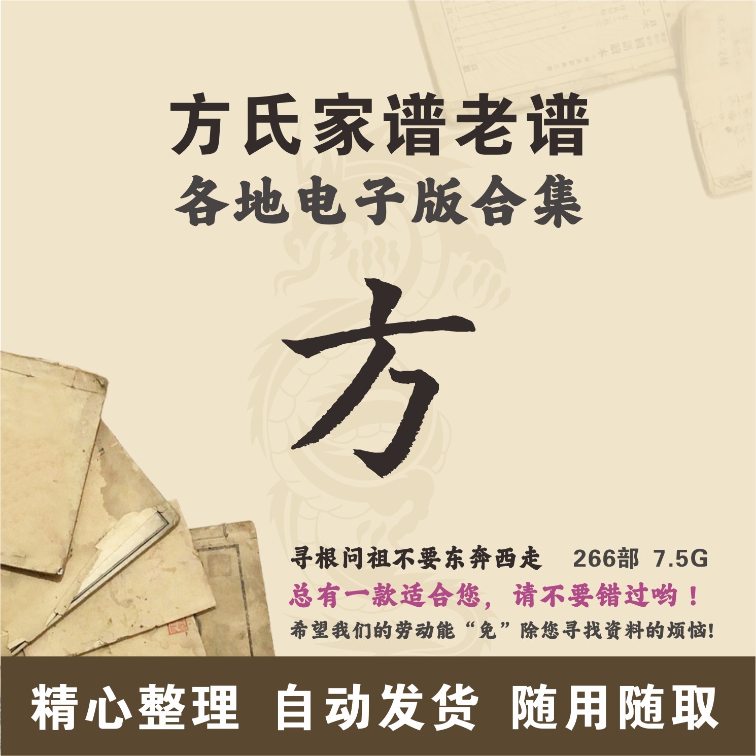 方氏家谱族谱宗谱老谱合集 全国方姓 寻根问祖追根溯源研究电子版