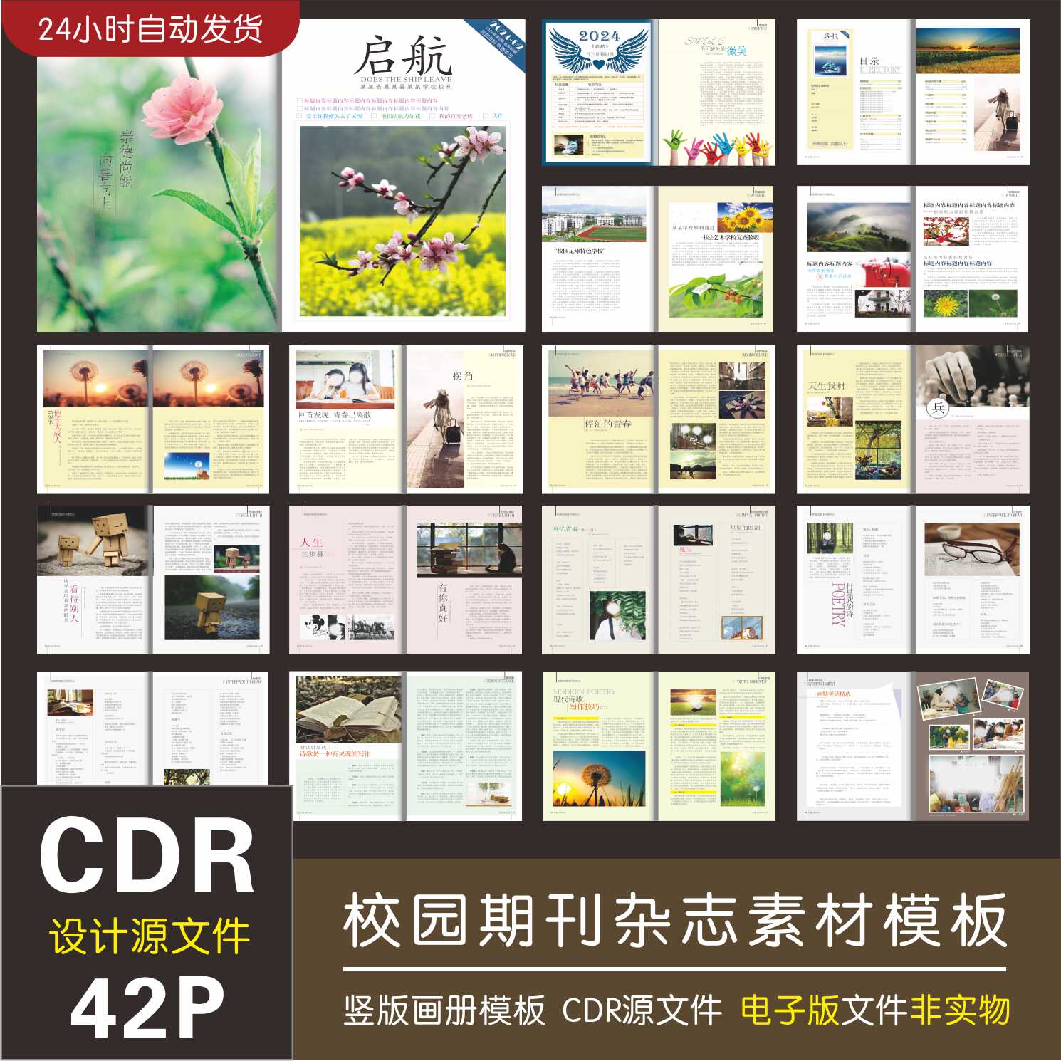 校园期刊杂志电子期刊校刊作文集CDR源文件素材模板广告印刷设计