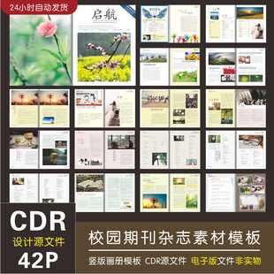 校园期刊杂志电子期刊校刊作文集CDR源文件素材模板广告印刷设计