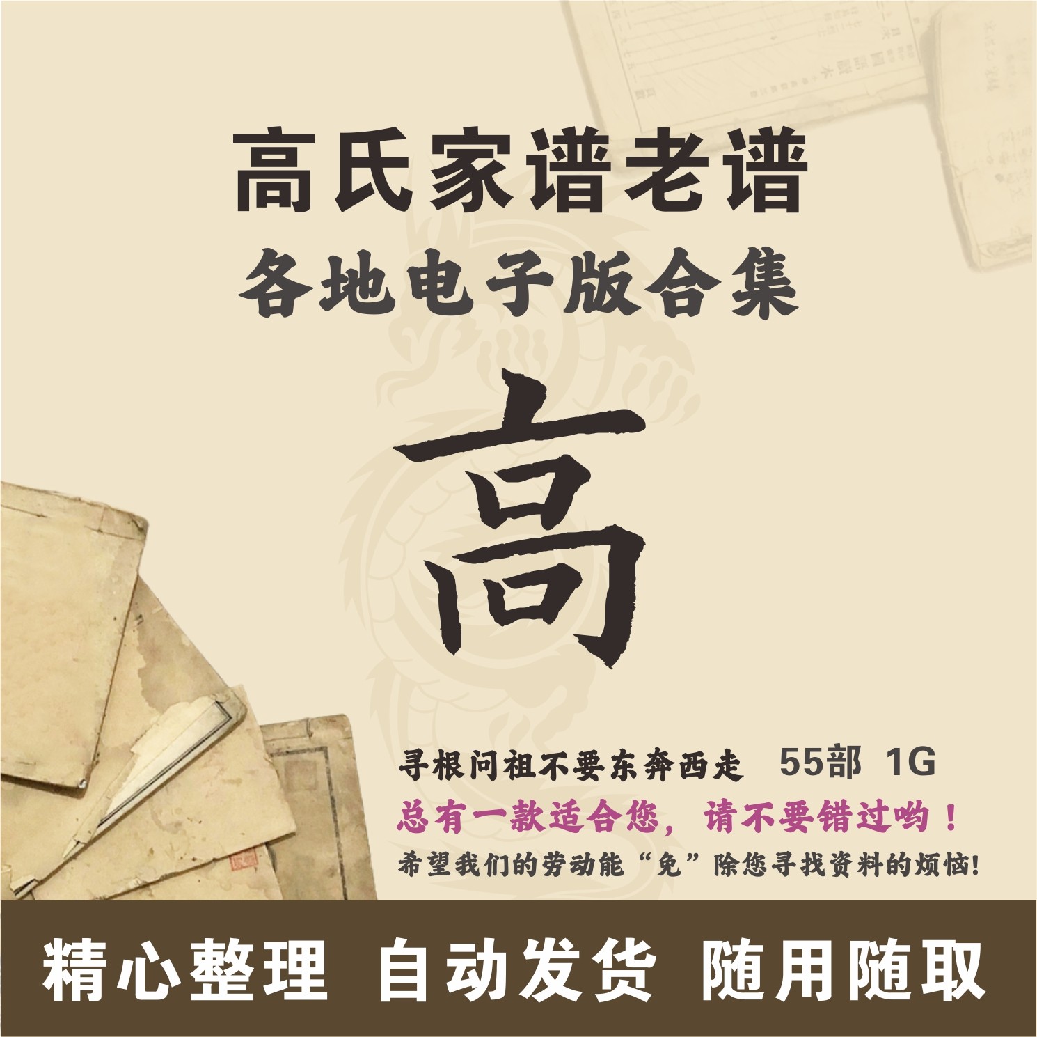 高氏家谱族谱宗谱老谱古籍合集 全国高姓 寻根问祖追根溯源电子版