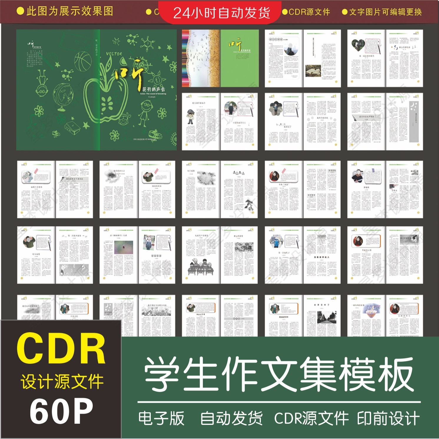 作文集模板校园学校期刊杂志宣传画册封面CDR原文件印刷广告设计图片
