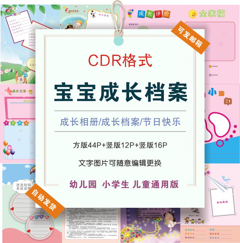 儿童成长记录册CDR模板小学生宝宝成长档案纪念册相册广告设计