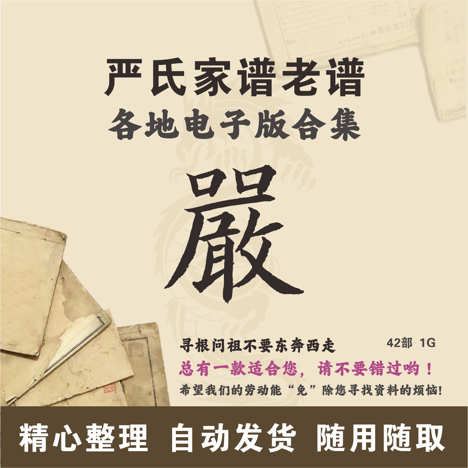 严氏家谱族谱宗谱老谱合集 全国严姓 寻根问祖追根溯源研究电子版