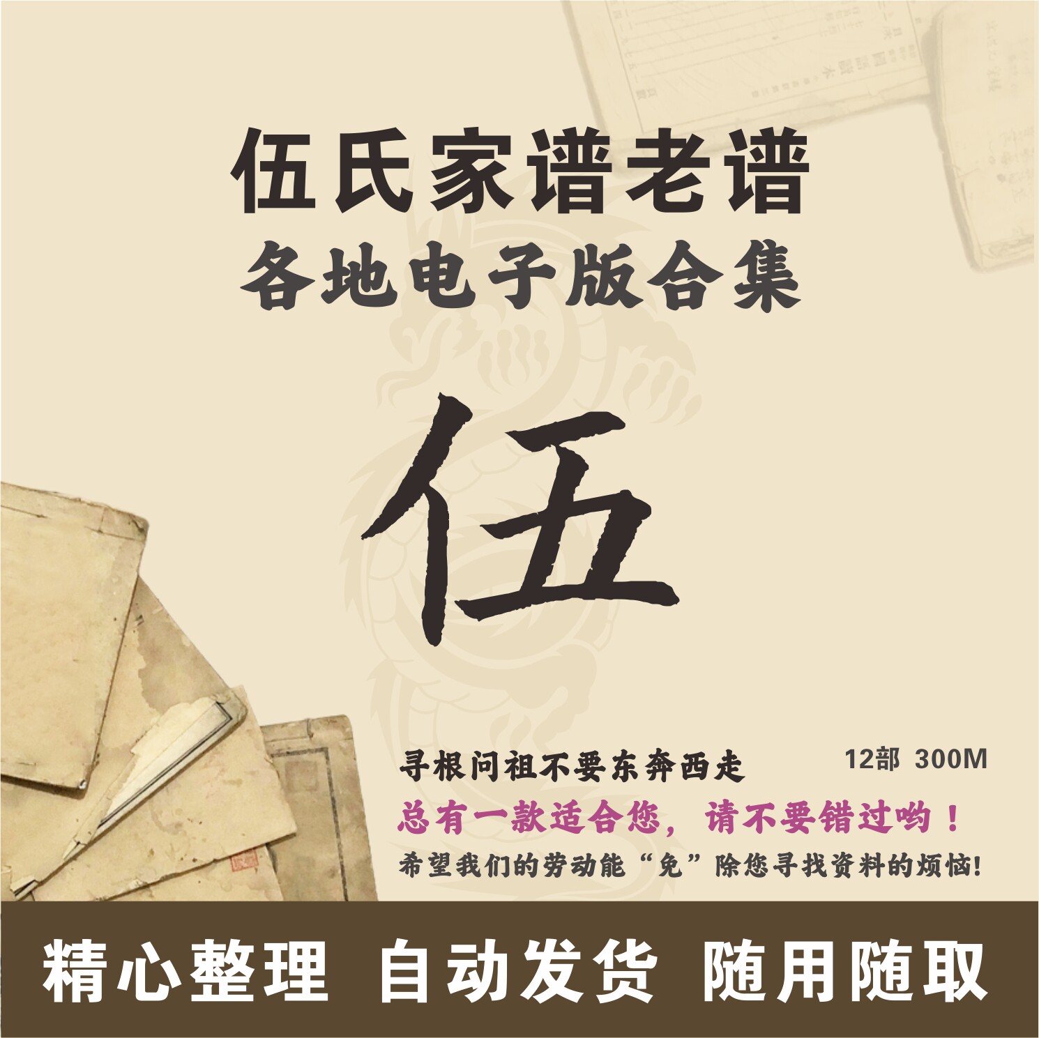 伍氏家谱族谱宗谱老谱 全国伍姓 寻根问祖追根溯源研究电子版