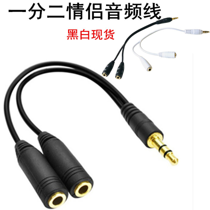 一分二情侣耳机分线器转接线延长线3.5Mm1公2母音频线镀金头黑白