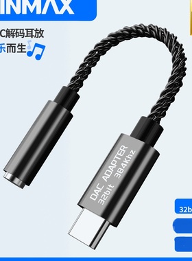 亚马逊type-c转3.5mm音频转接头DAC hifi数字解码耳放32bit384kHz