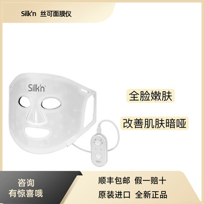 丝可silkn红光面膜仪以色列进口
