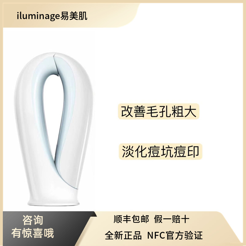 iluminage易美肌家用点阵美容仪耳光机 美容美体仪器 LED/光类美容仪 原图主图