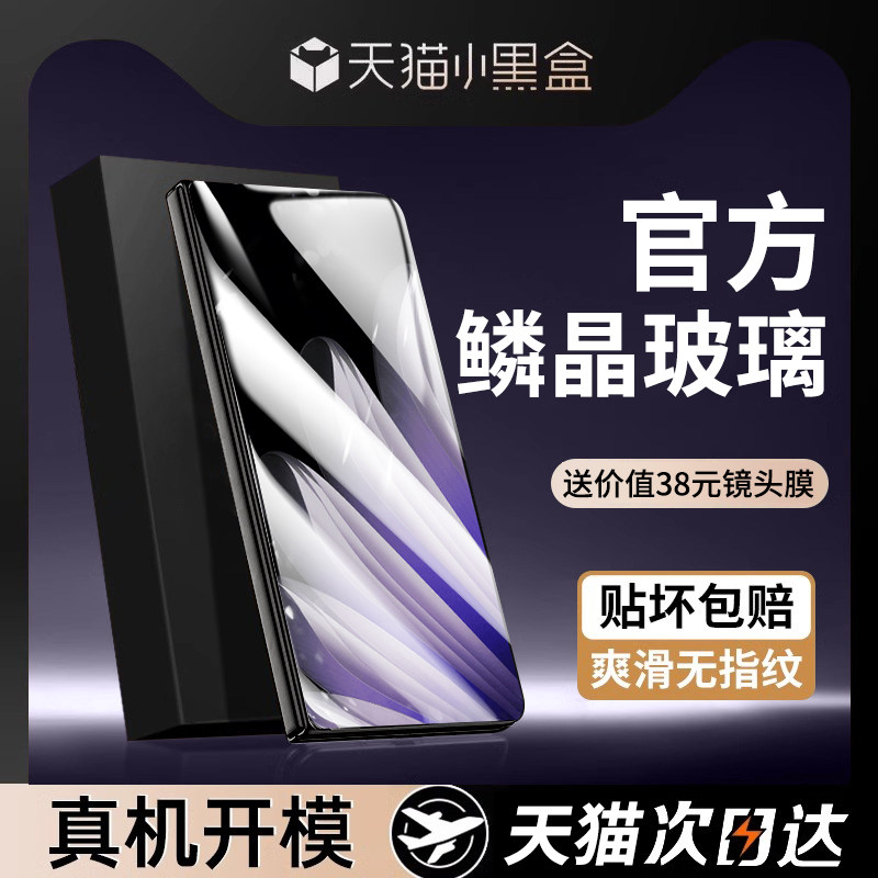 闪柯OPPO Find N5钢化膜适用鳞晶高清防爆防窥贴膜