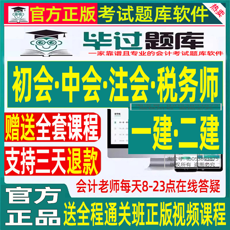 送网课2025年毕过题库税务师初级中级会计注会CPA一建二建题库
